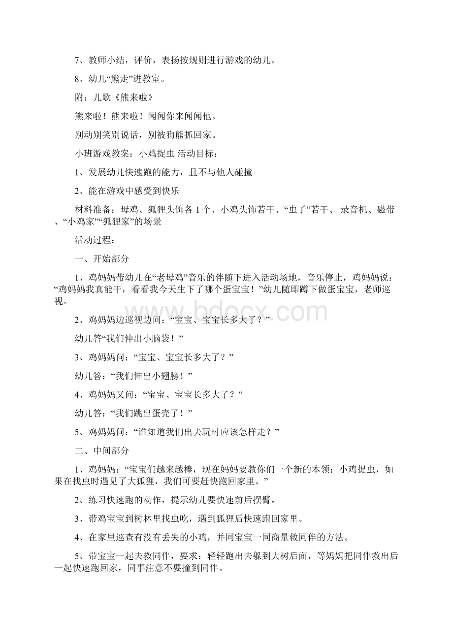 中班体育钻爬教案及反思Word文档格式.docx_第3页