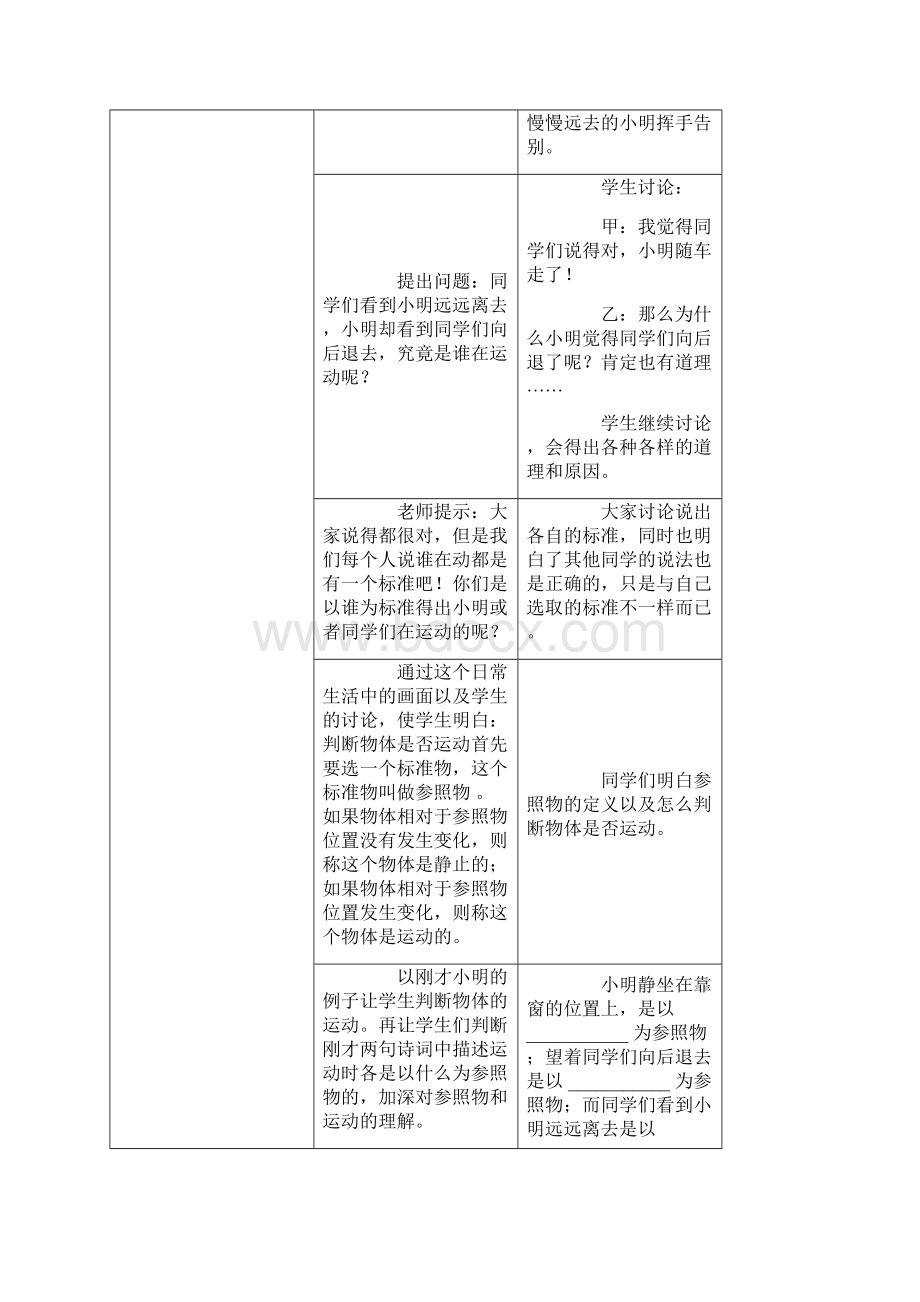 八年级物理下册第七章教案人教版Word格式.docx_第3页