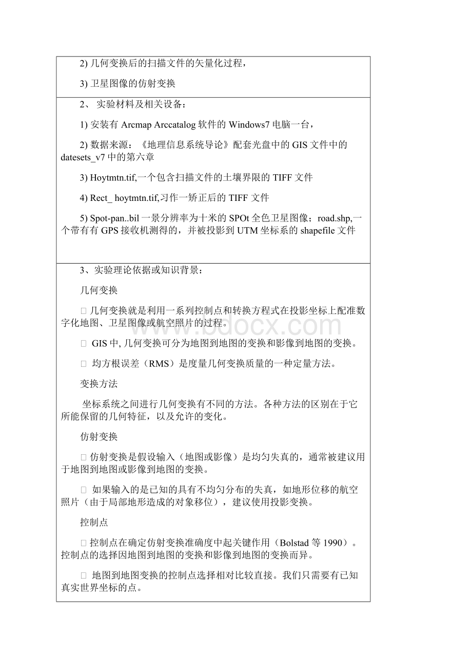 GIS几何变换实验Word文档下载推荐.docx_第2页