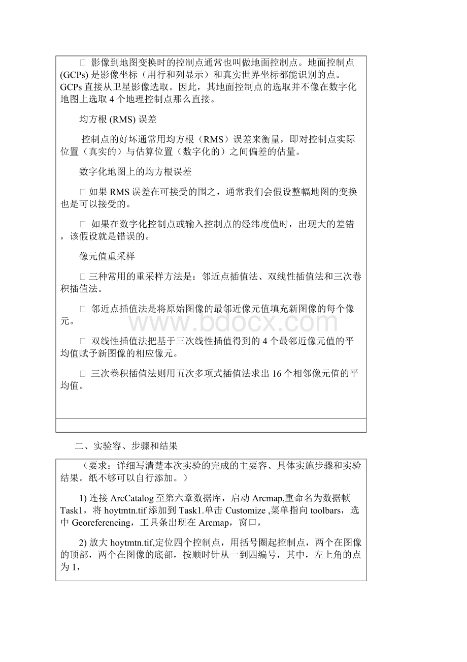 GIS几何变换实验Word文档下载推荐.docx_第3页