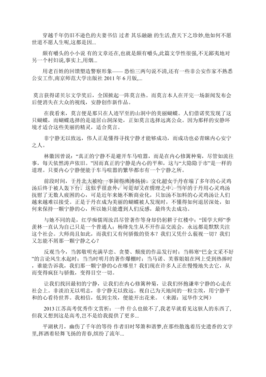 江苏高考优秀作文赏析非宁静无以致远.docx_第2页