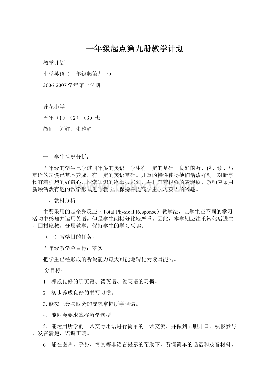 一年级起点第九册教学计划.docx_第1页