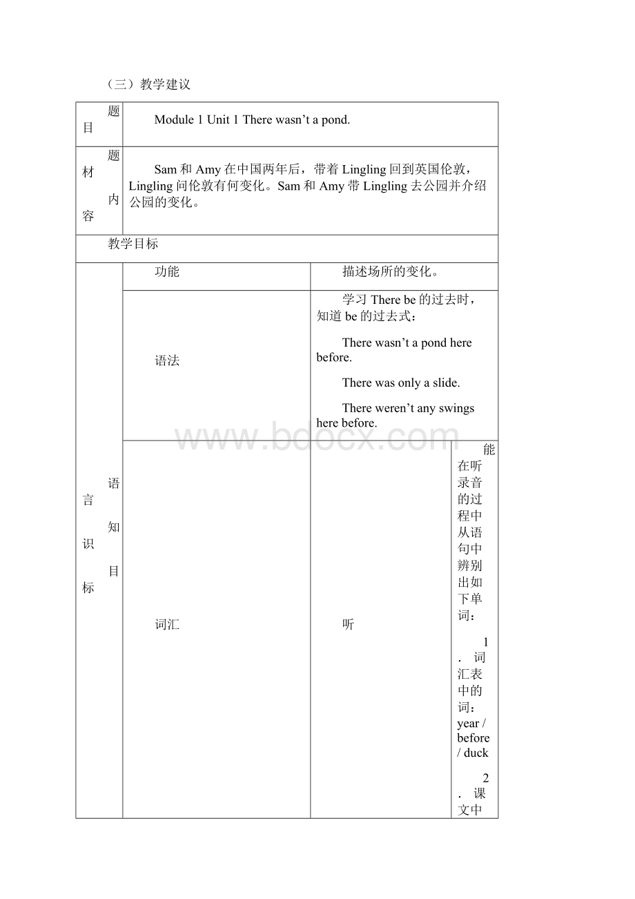 一年级起点第九册教学计划.docx_第3页