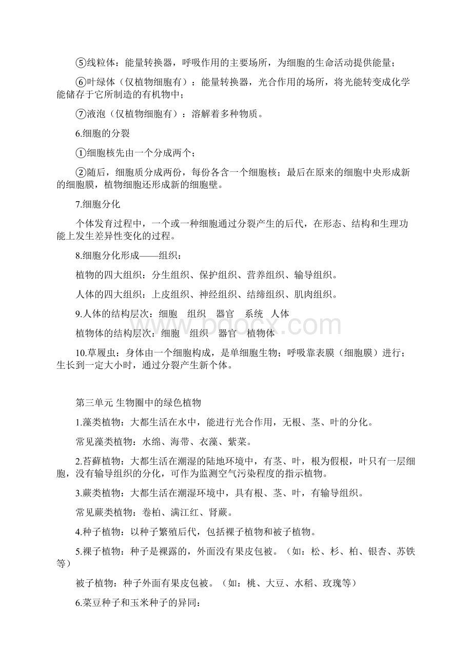 最新生物会考复习资料Word下载.docx_第3页