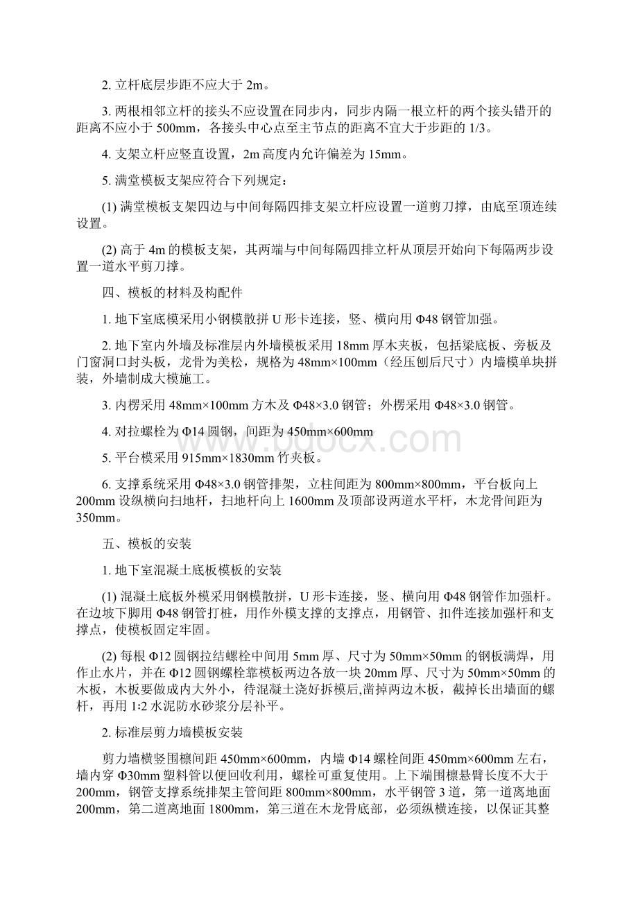 模板工程施工方案.docx_第2页