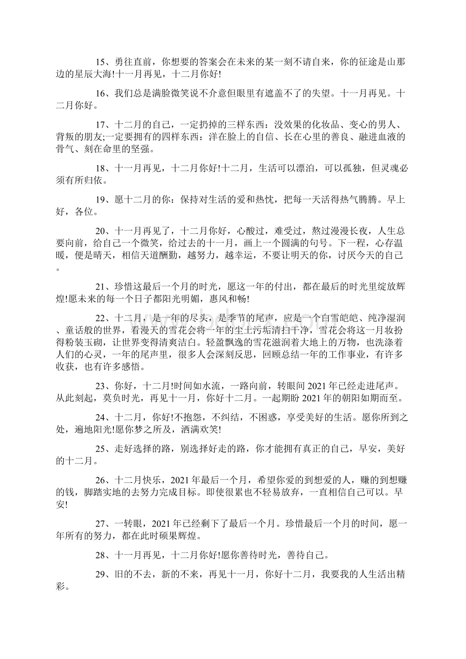 关于微信朋友圈第一天说说句子Word格式文档下载.docx_第2页