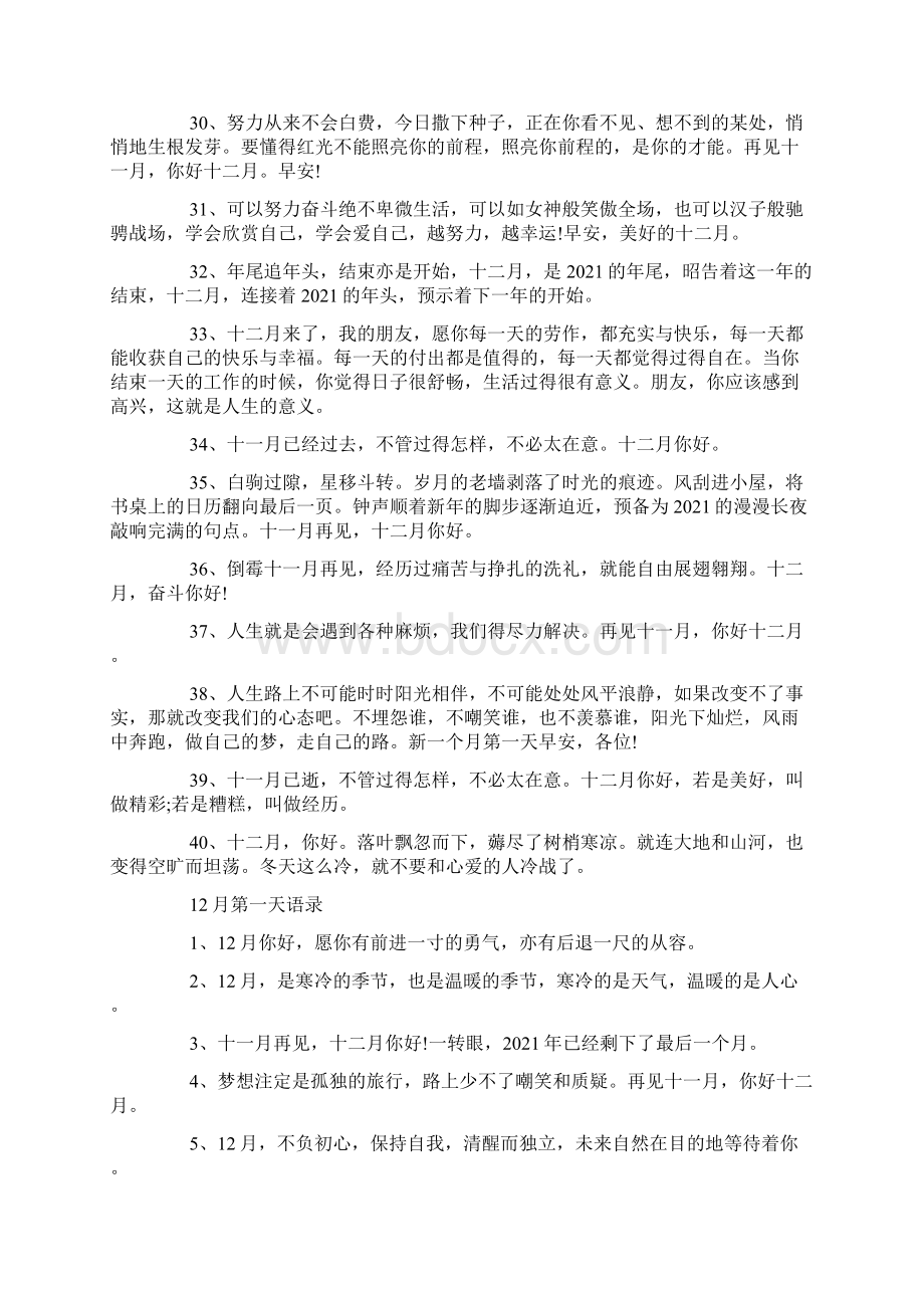 关于微信朋友圈第一天说说句子Word格式文档下载.docx_第3页