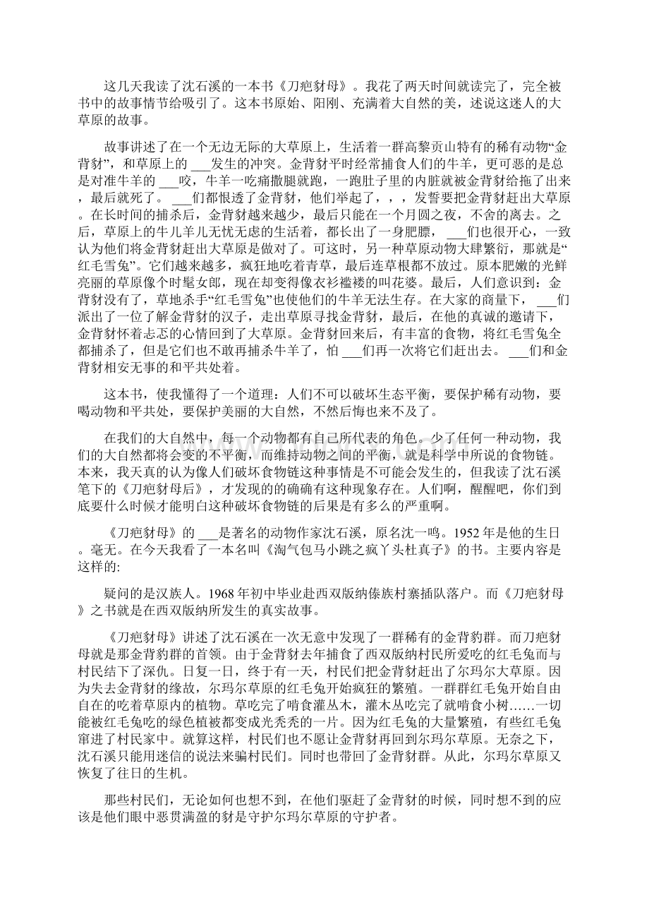 中学生刀疤豺母读后感Word文档格式.docx_第3页