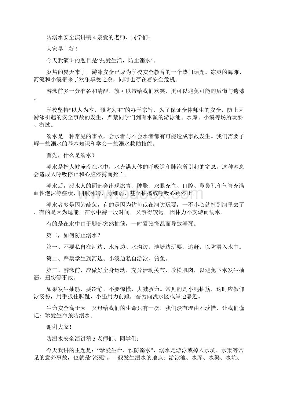 关于防溺水安全演讲稿通用6篇.docx_第3页