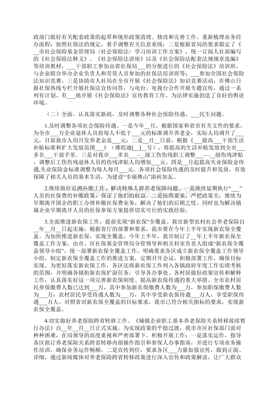 社保上半年总结和下半年工作计划.docx_第2页