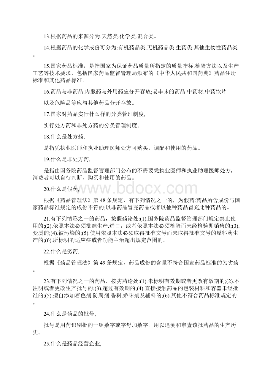 职业药师考试资料.docx_第2页