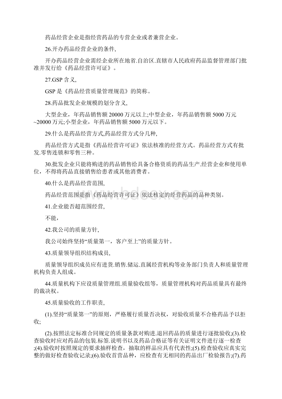 职业药师考试资料.docx_第3页