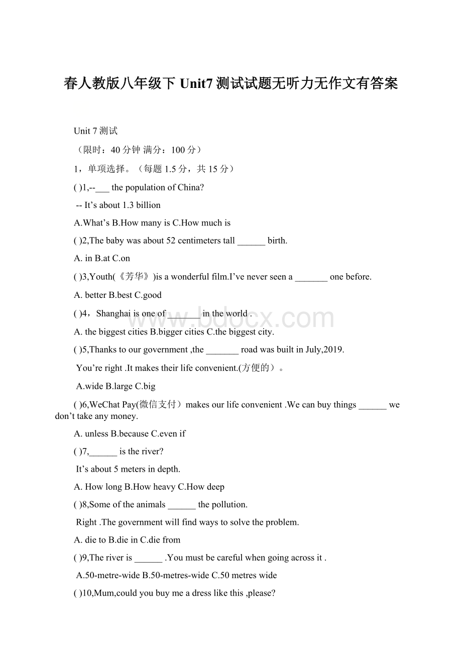 春人教版八年级下Unit7测试试题无听力无作文有答案.docx_第1页