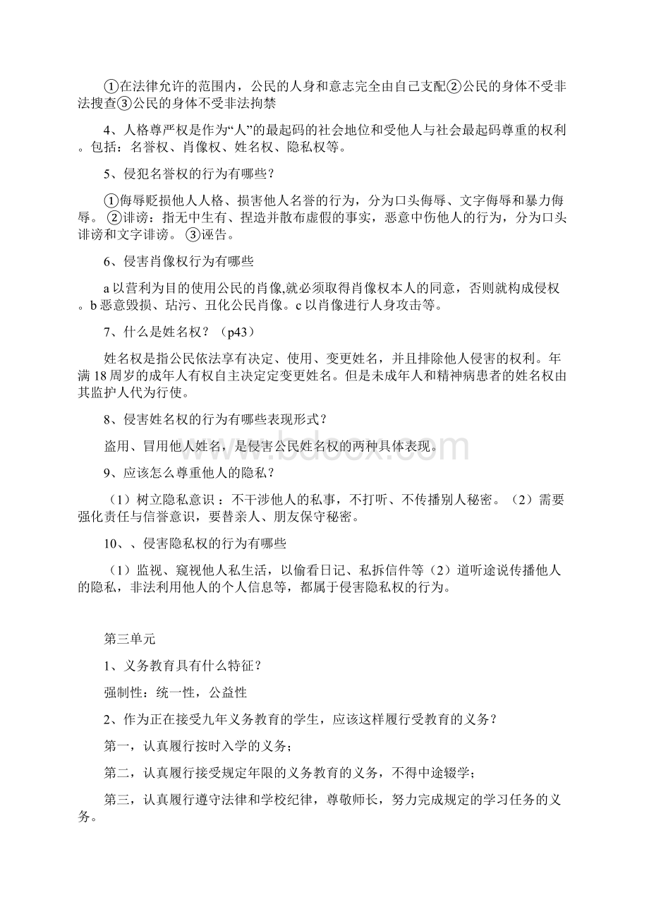 人教版八年级下册政治复习提纲Word文件下载.docx_第2页