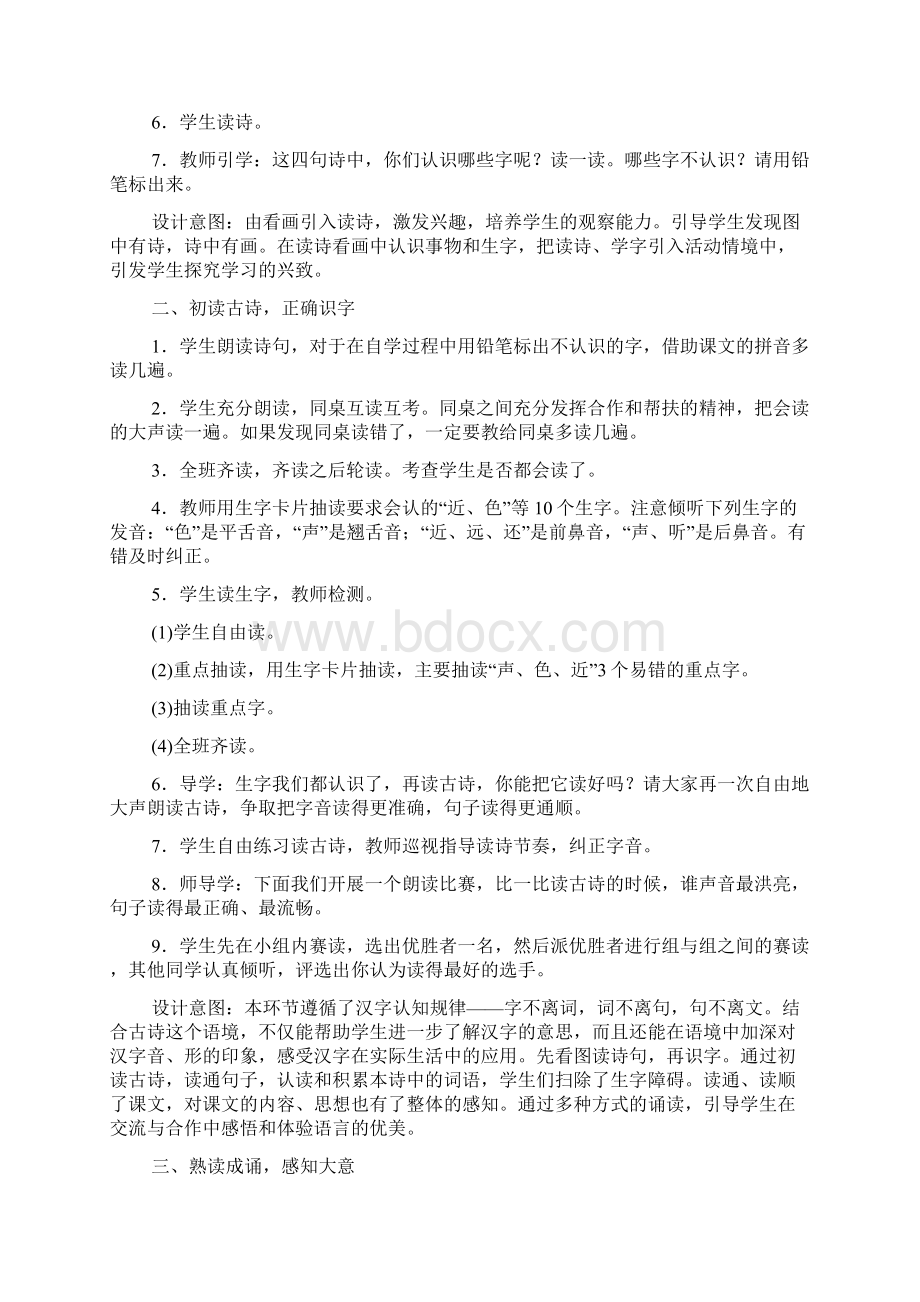 人教版语文一年级上册《画》教案.docx_第2页