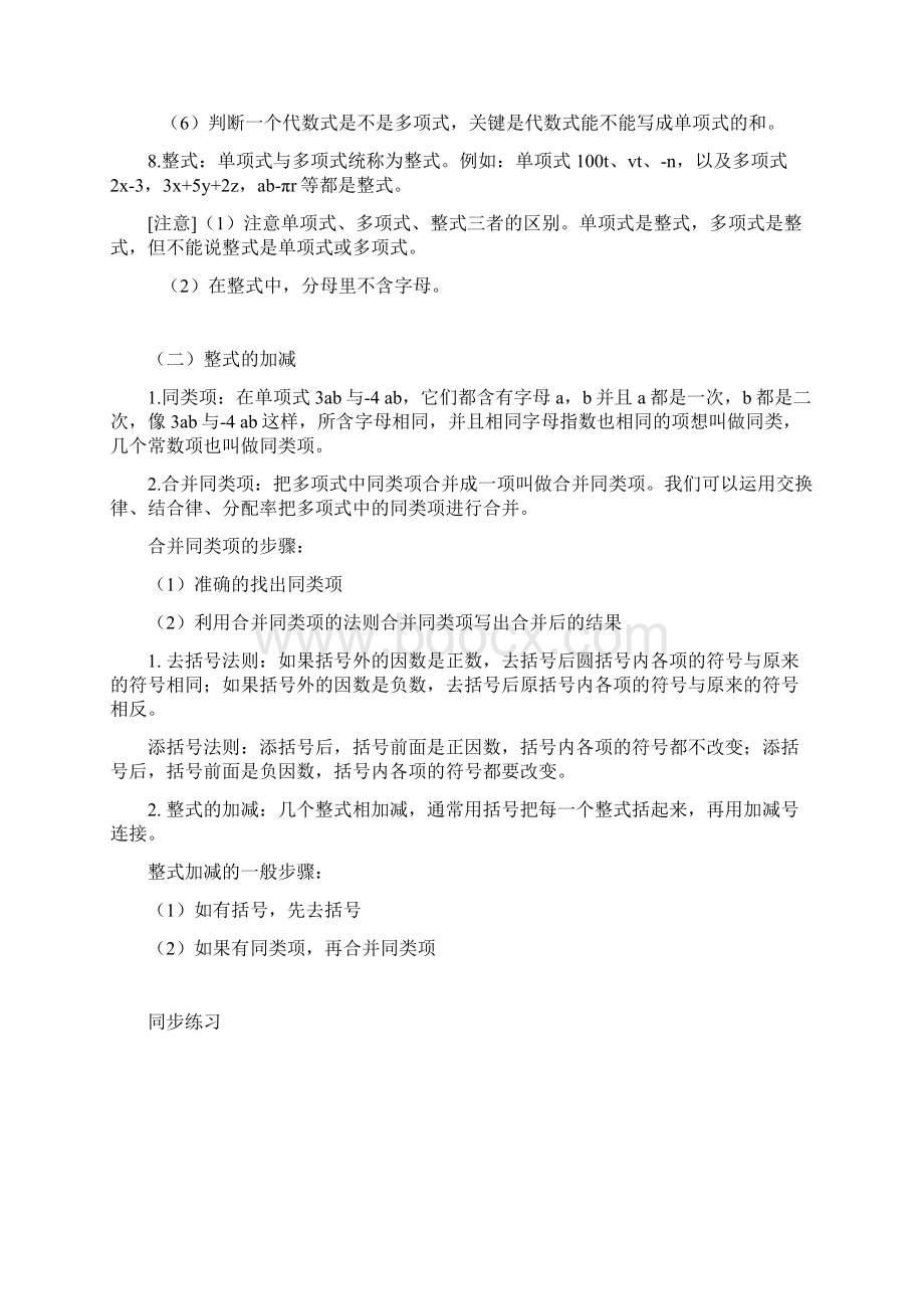 暑假预习人教版数学七年级上册第二章《整式的加减》知识梳理 同步练习.docx_第2页