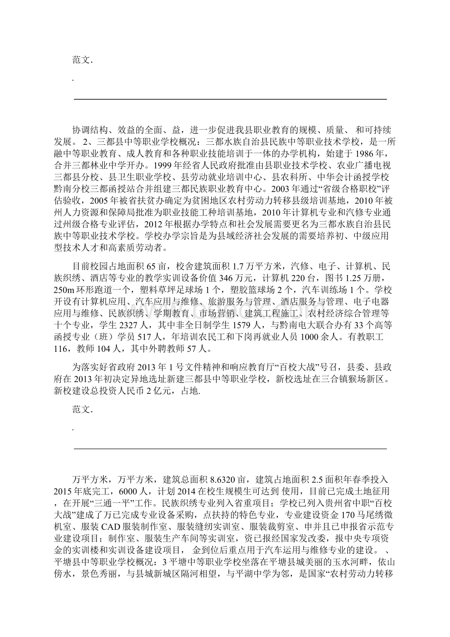 黔南南部职业教育集团组建方案定稿Word格式.docx_第3页