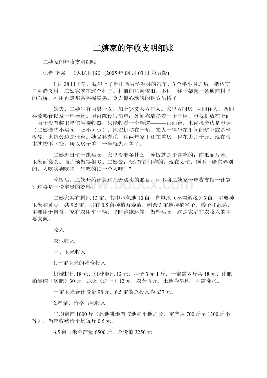 二姨家的年收支明细账.docx_第1页