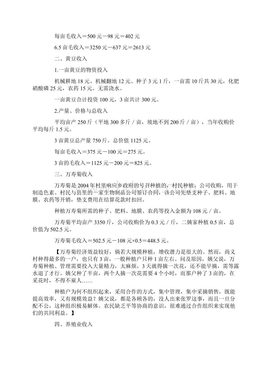 二姨家的年收支明细账.docx_第2页