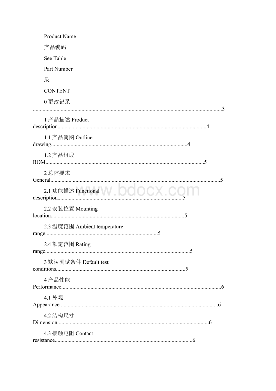 产品规格书完整Word文件下载.docx_第3页