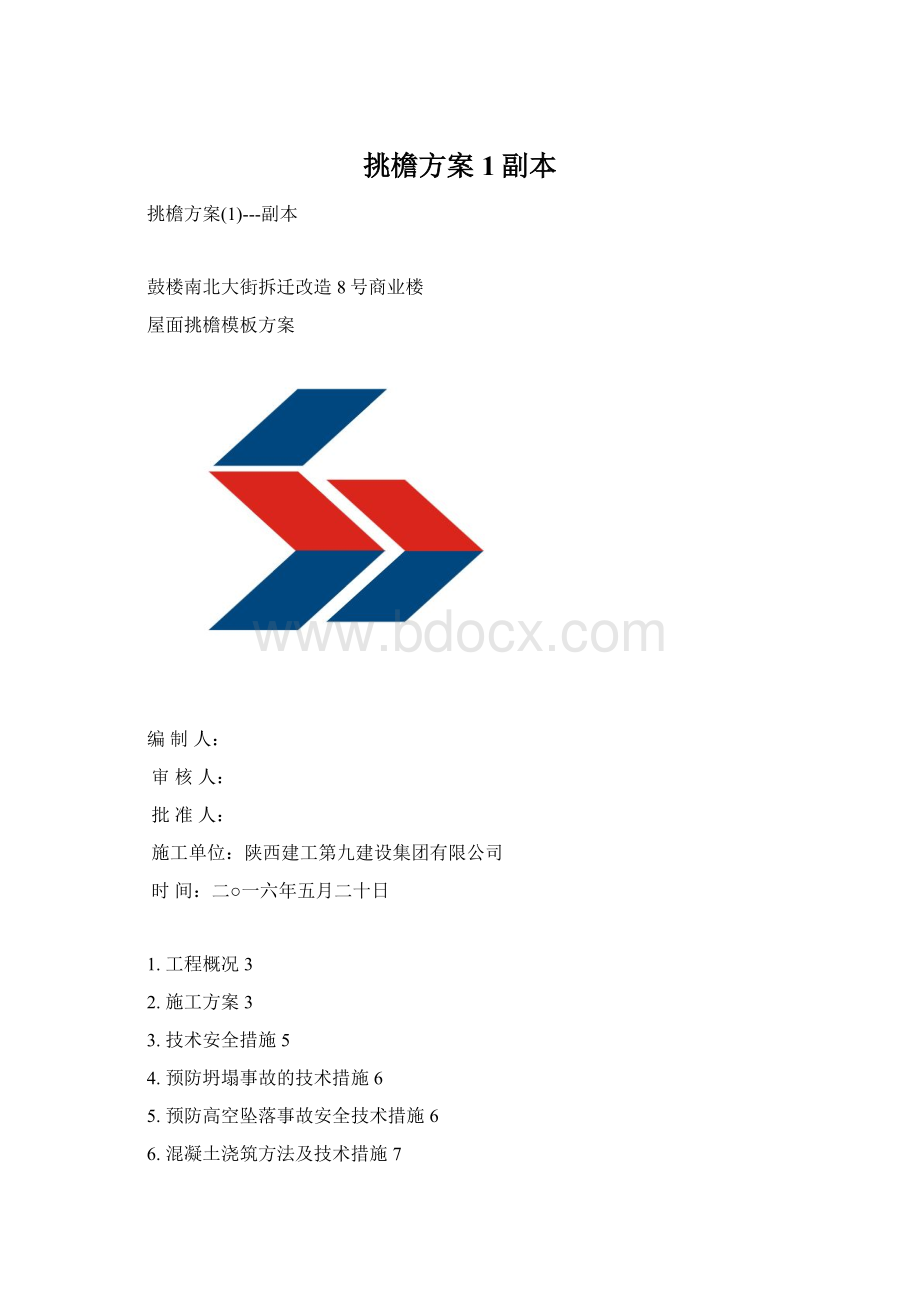 挑檐方案1副本文档格式.docx