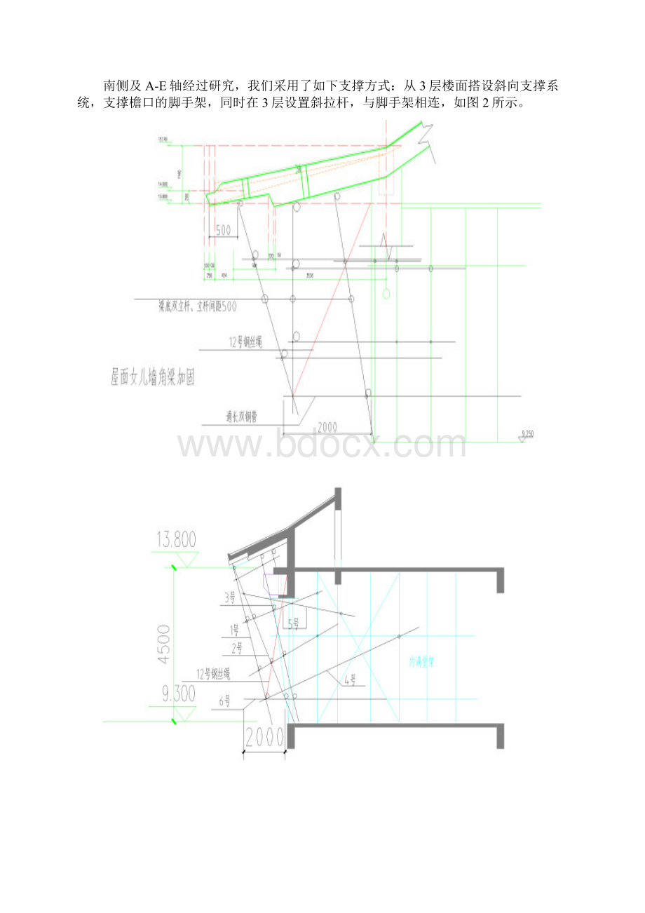 挑檐方案1副本.docx_第3页