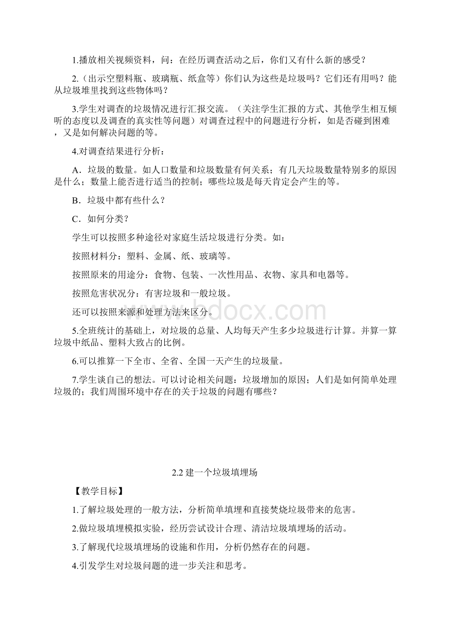 第二单元环境和我们科学六年级Word格式文档下载.docx_第2页