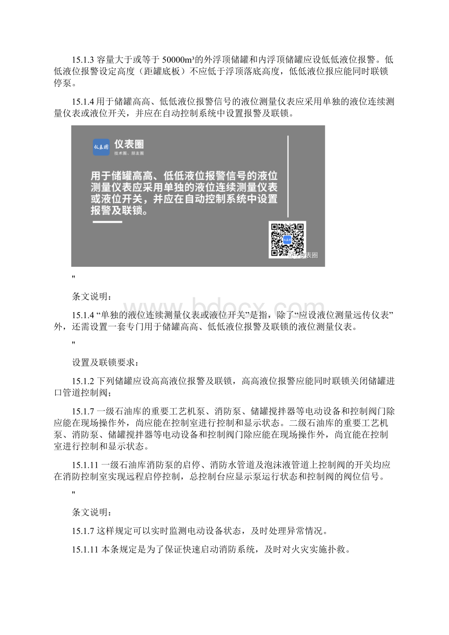 罐区液位计和紧急切断阀的设置及联锁要求规范合集.docx_第2页