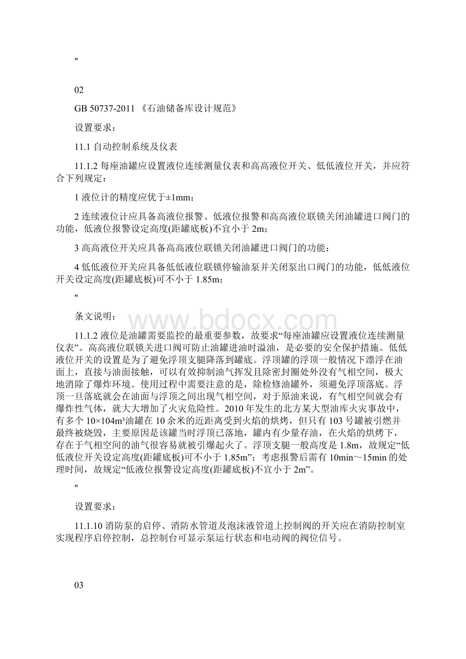 罐区液位计和紧急切断阀的设置及联锁要求规范合集.docx_第3页