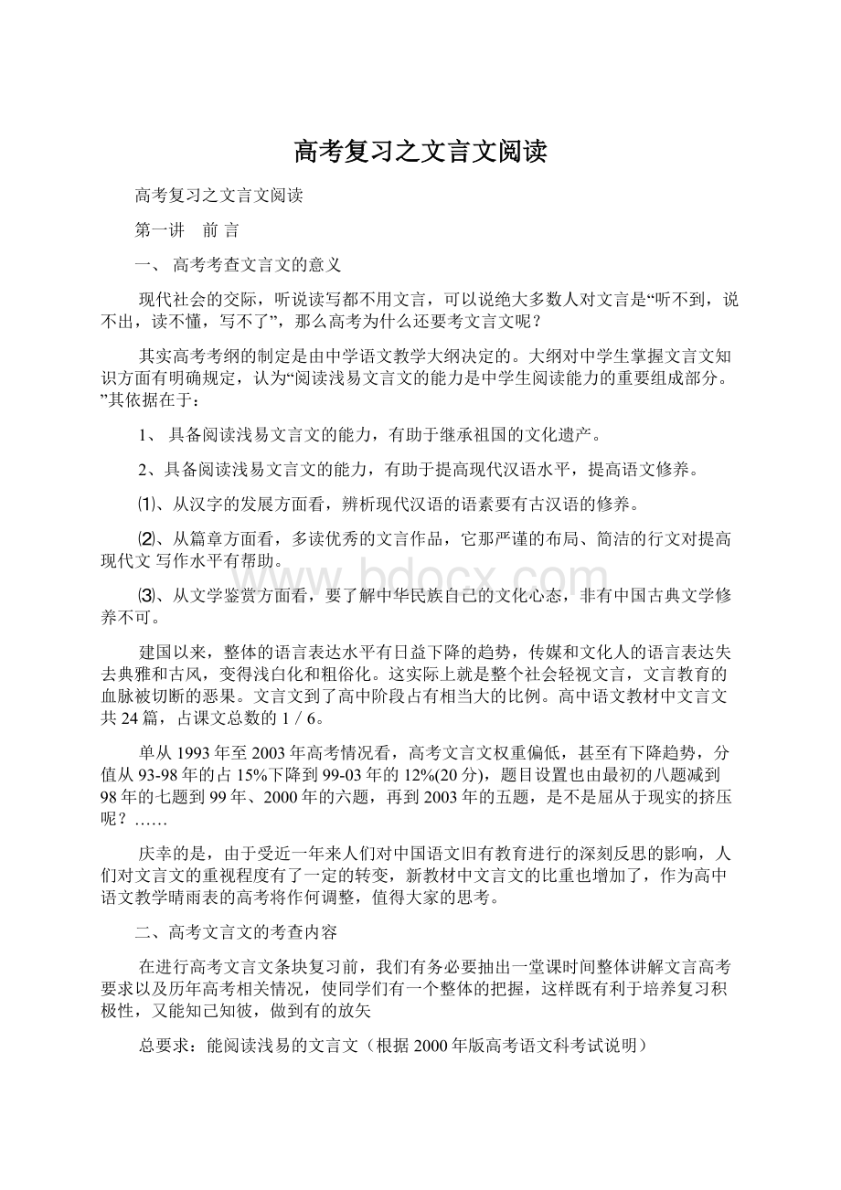 高考复习之文言文阅读.docx_第1页