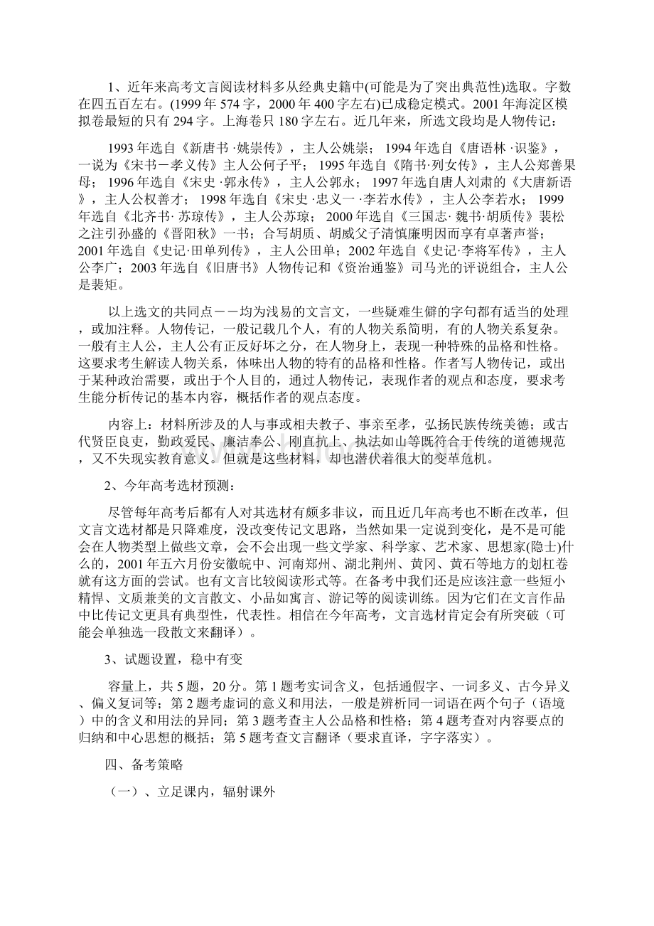 高考复习之文言文阅读Word文档下载推荐.docx_第3页