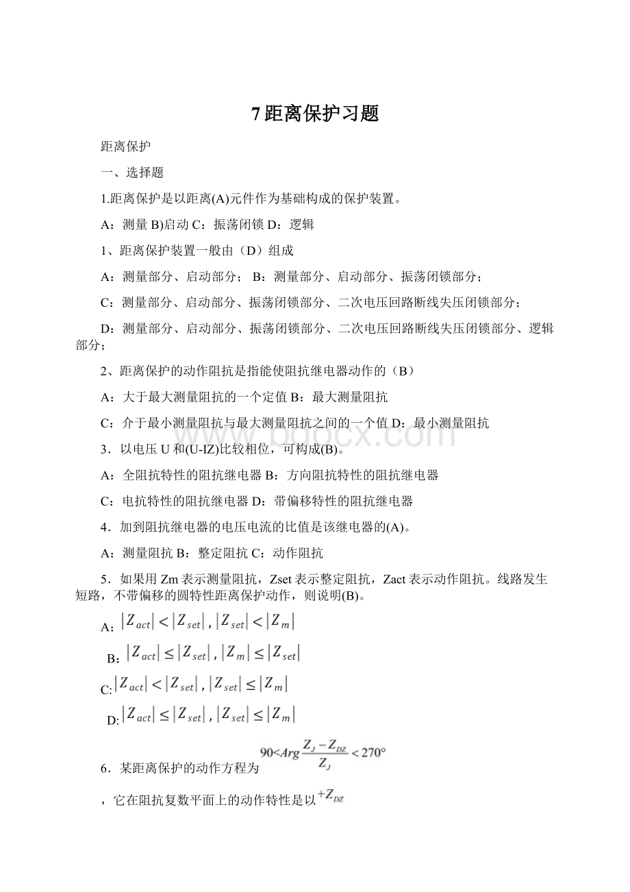 7距离保护习题Word文件下载.docx_第1页