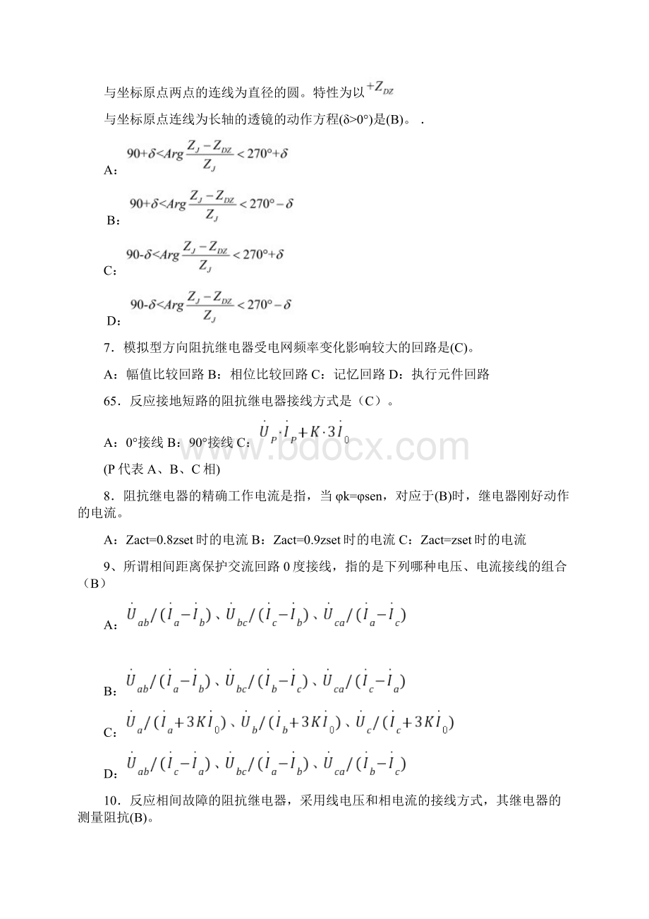 7距离保护习题Word文件下载.docx_第2页