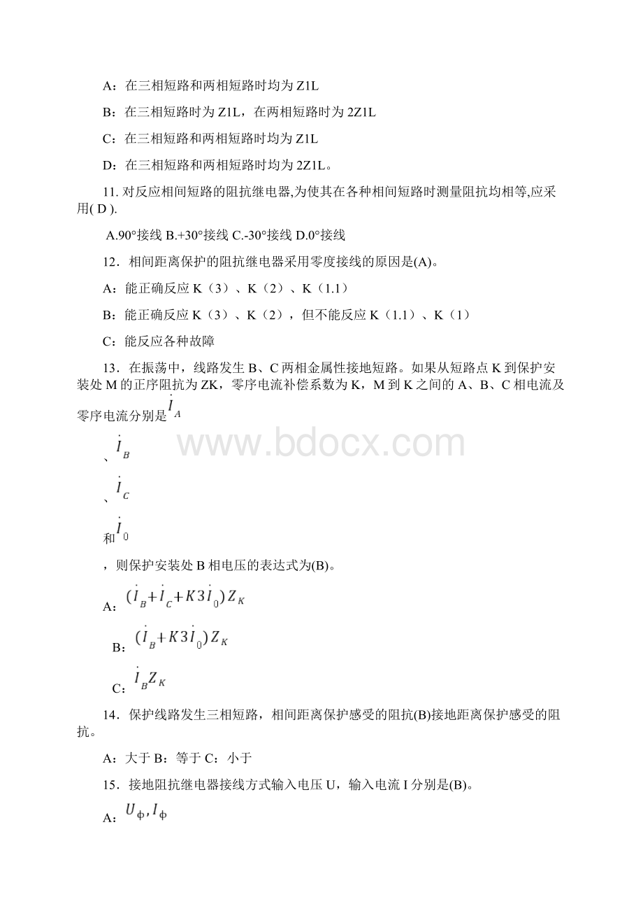 7距离保护习题Word文件下载.docx_第3页