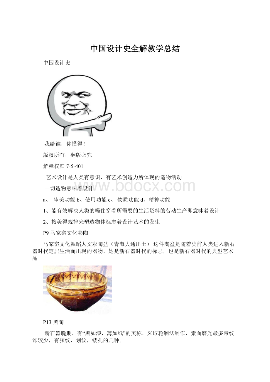 中国设计史全解教学总结.docx