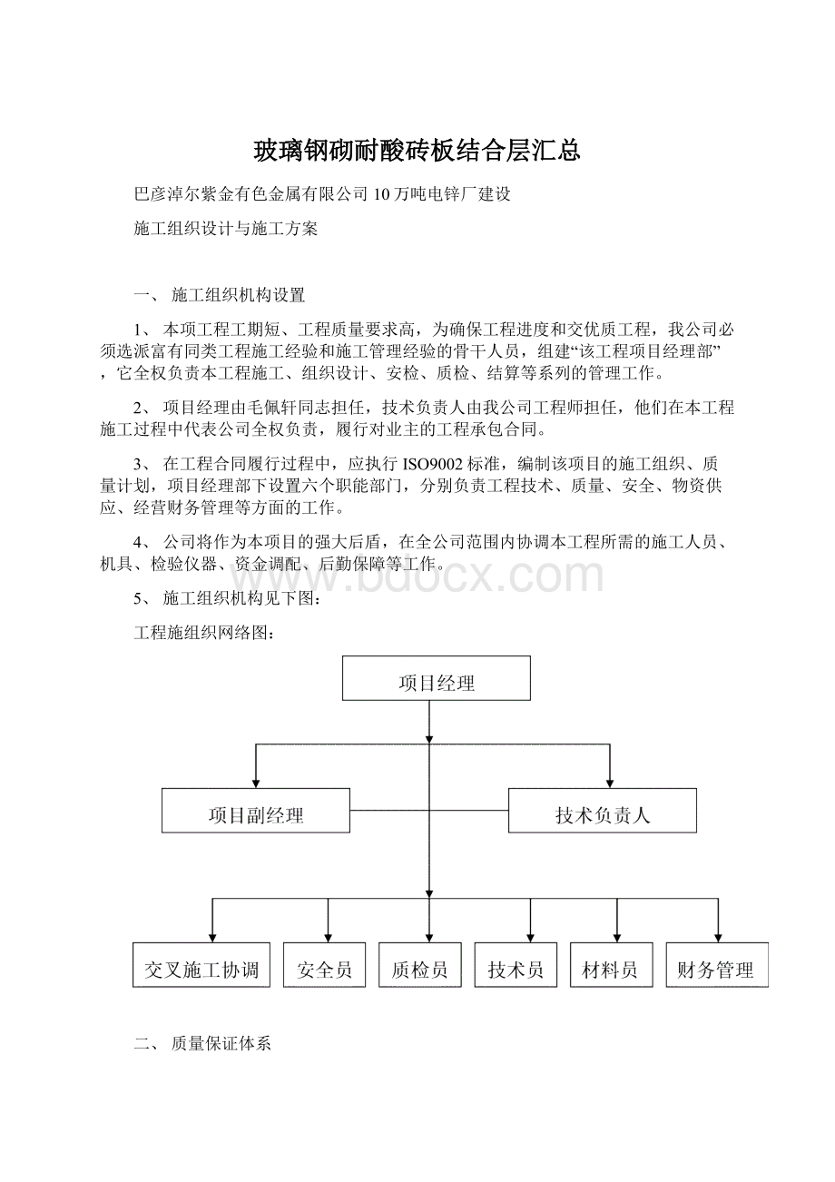 玻璃钢砌耐酸砖板结合层汇总Word格式.docx_第1页