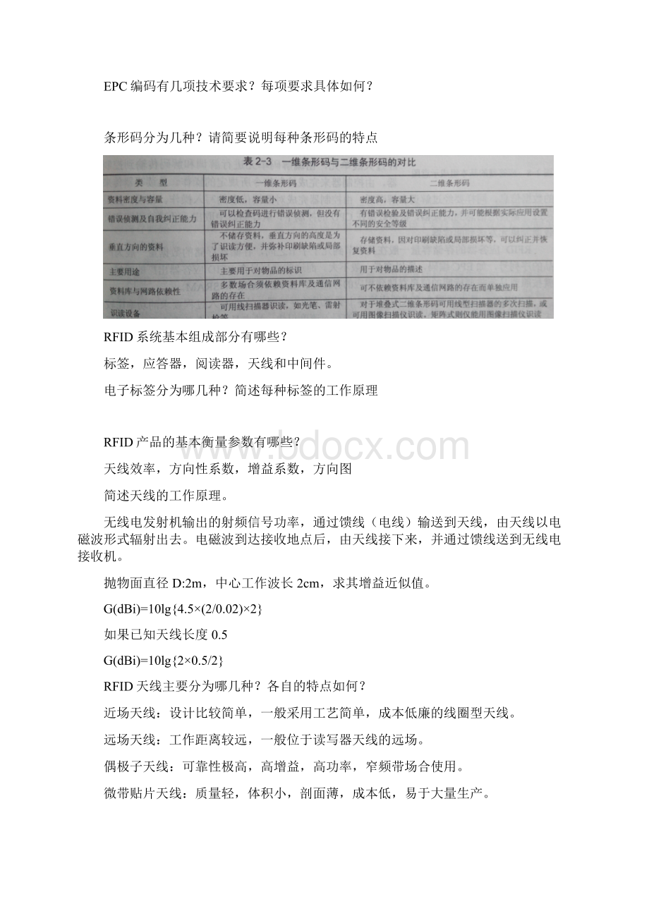 物联网概论知识点总结综述Word文件下载.docx_第3页