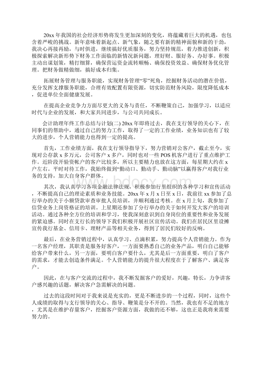 会计助理年终工作总结与计划.docx_第2页