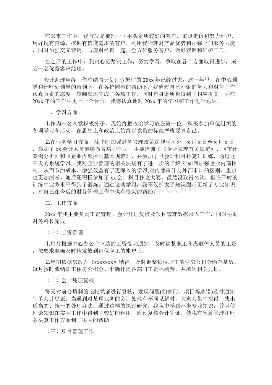 会计助理年终工作总结与计划.docx_第3页