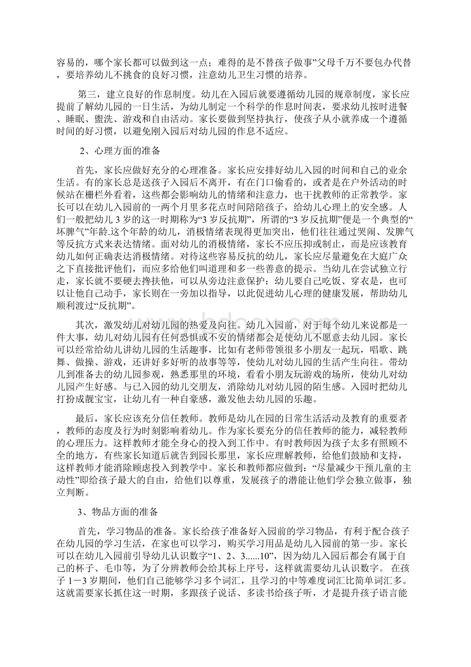 论文《幼儿入园前准备》Word格式文档下载.docx_第3页