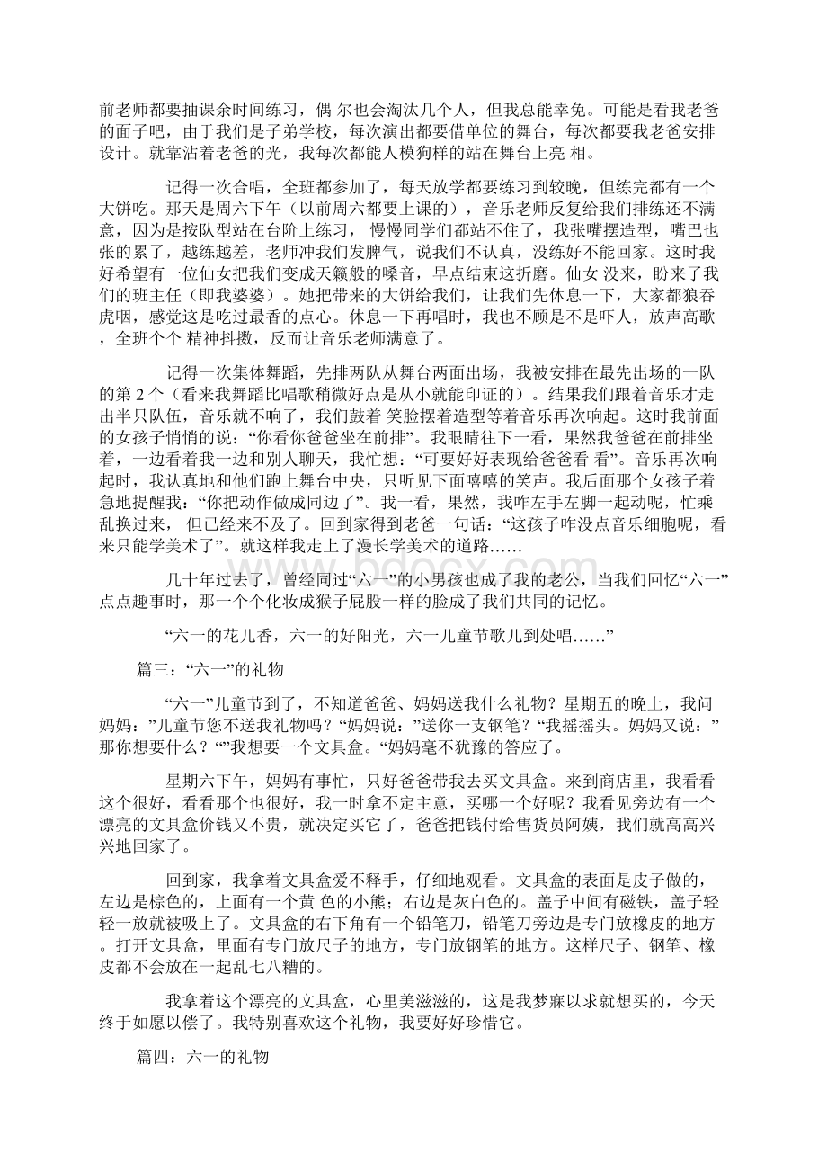 周五就是六一儿童节啦六一儿童节的日记怎么写.docx_第2页