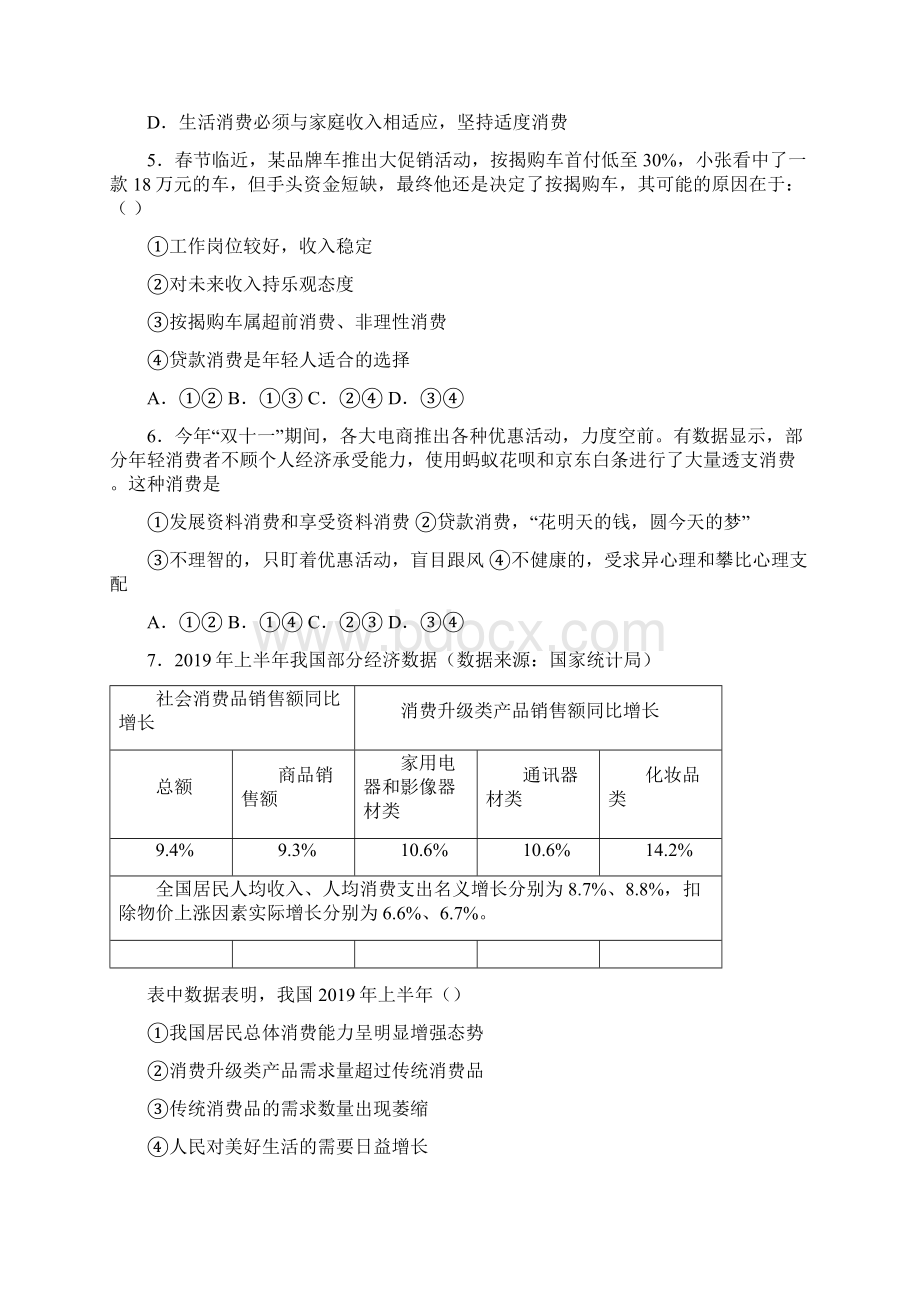 最新时事政治贷款消费的易错题汇编含答案解析文档格式.docx_第2页