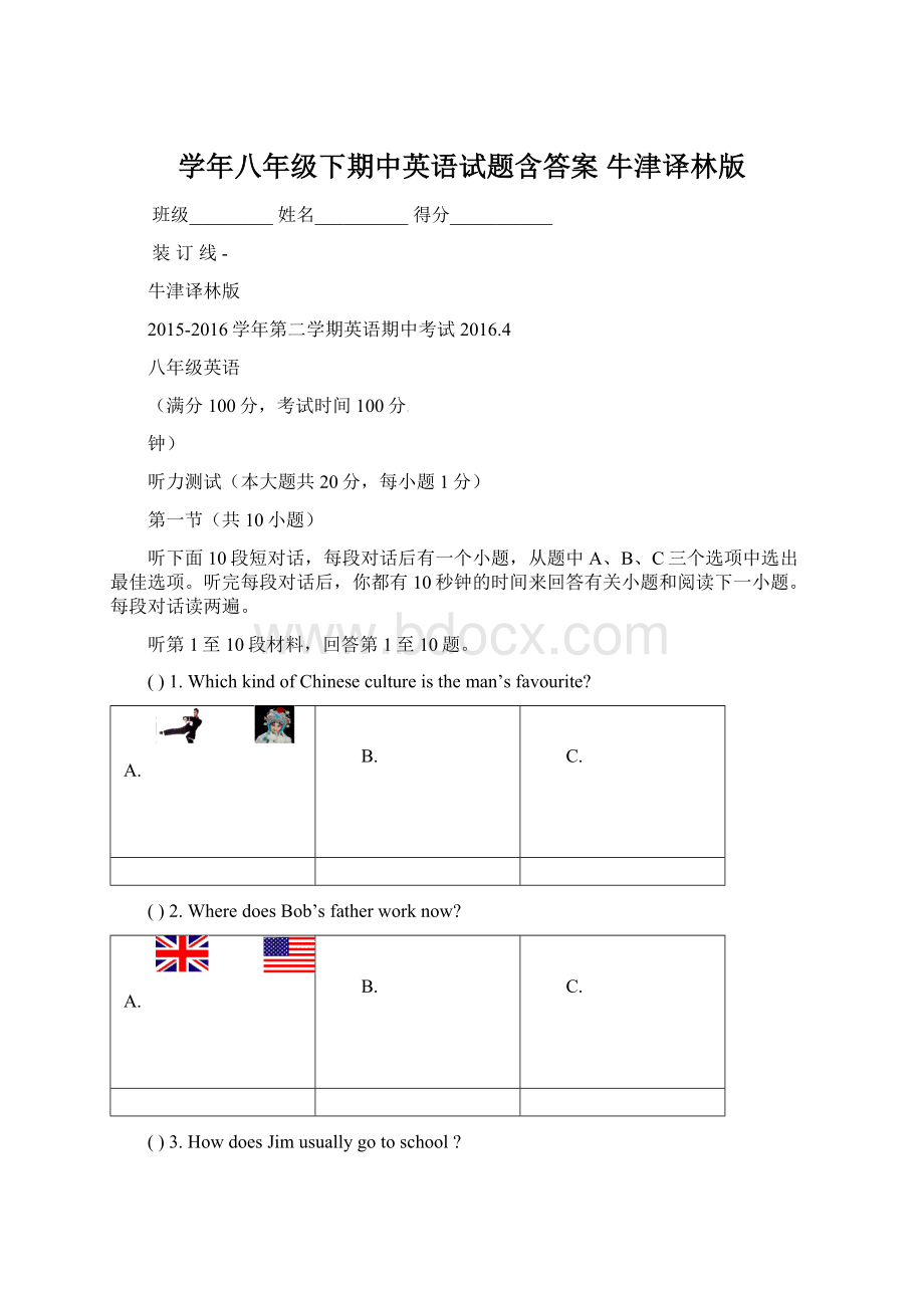 学年八年级下期中英语试题含答案 牛津译林版Word格式.docx_第1页