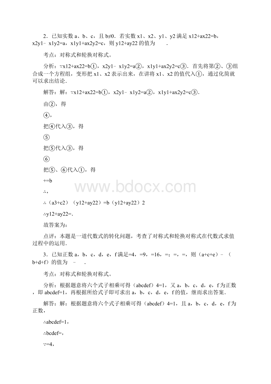 对称式和轮换对称式及问题详解Word文档下载推荐.docx_第3页