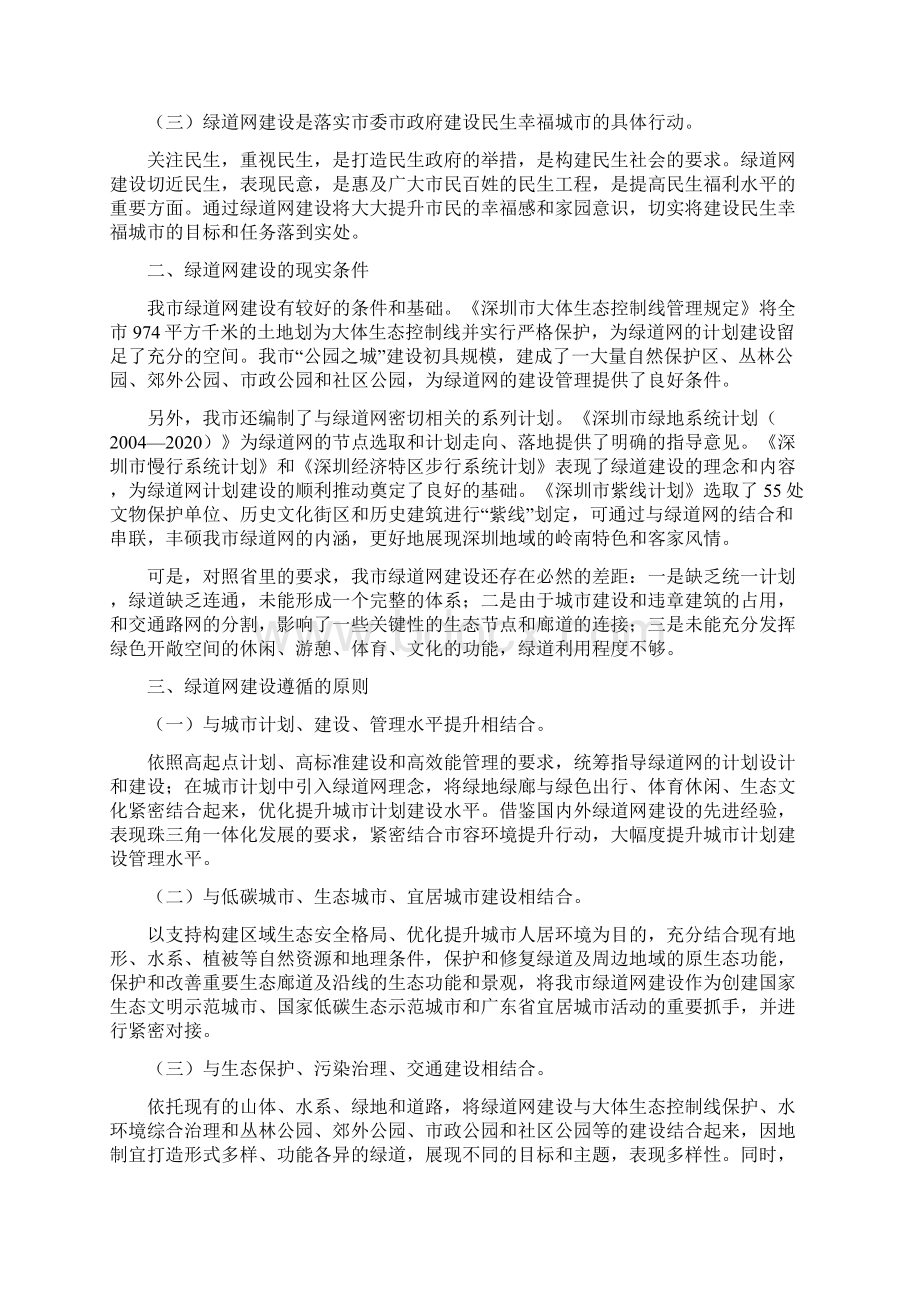 绿道网计划建设整体实施方案.docx_第2页