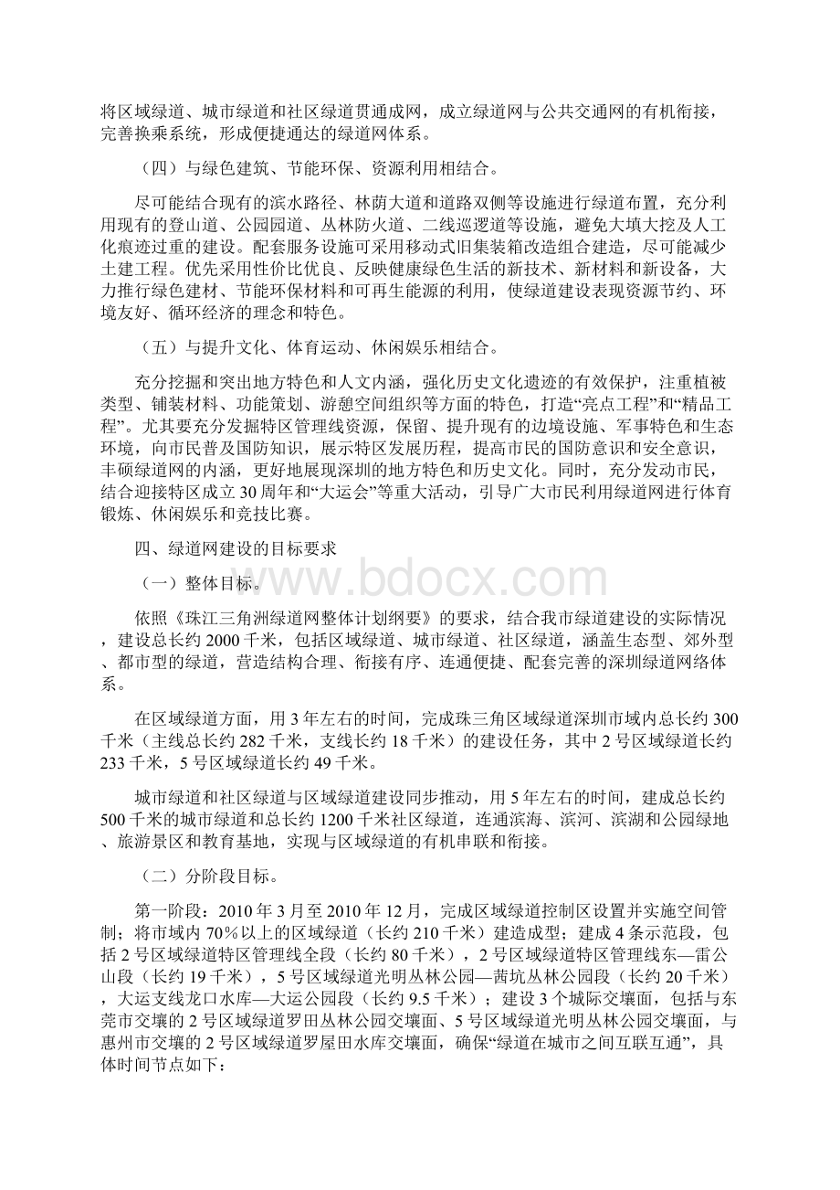 绿道网计划建设整体实施方案.docx_第3页