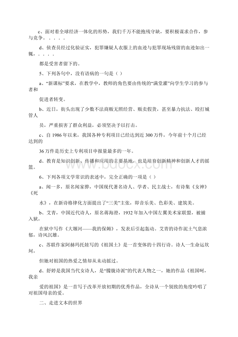 舒婷蝙蝠阅读答案.docx_第2页