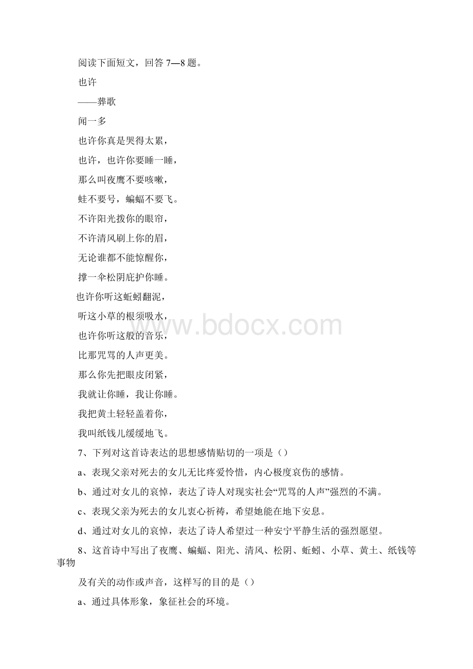 舒婷蝙蝠阅读答案.docx_第3页