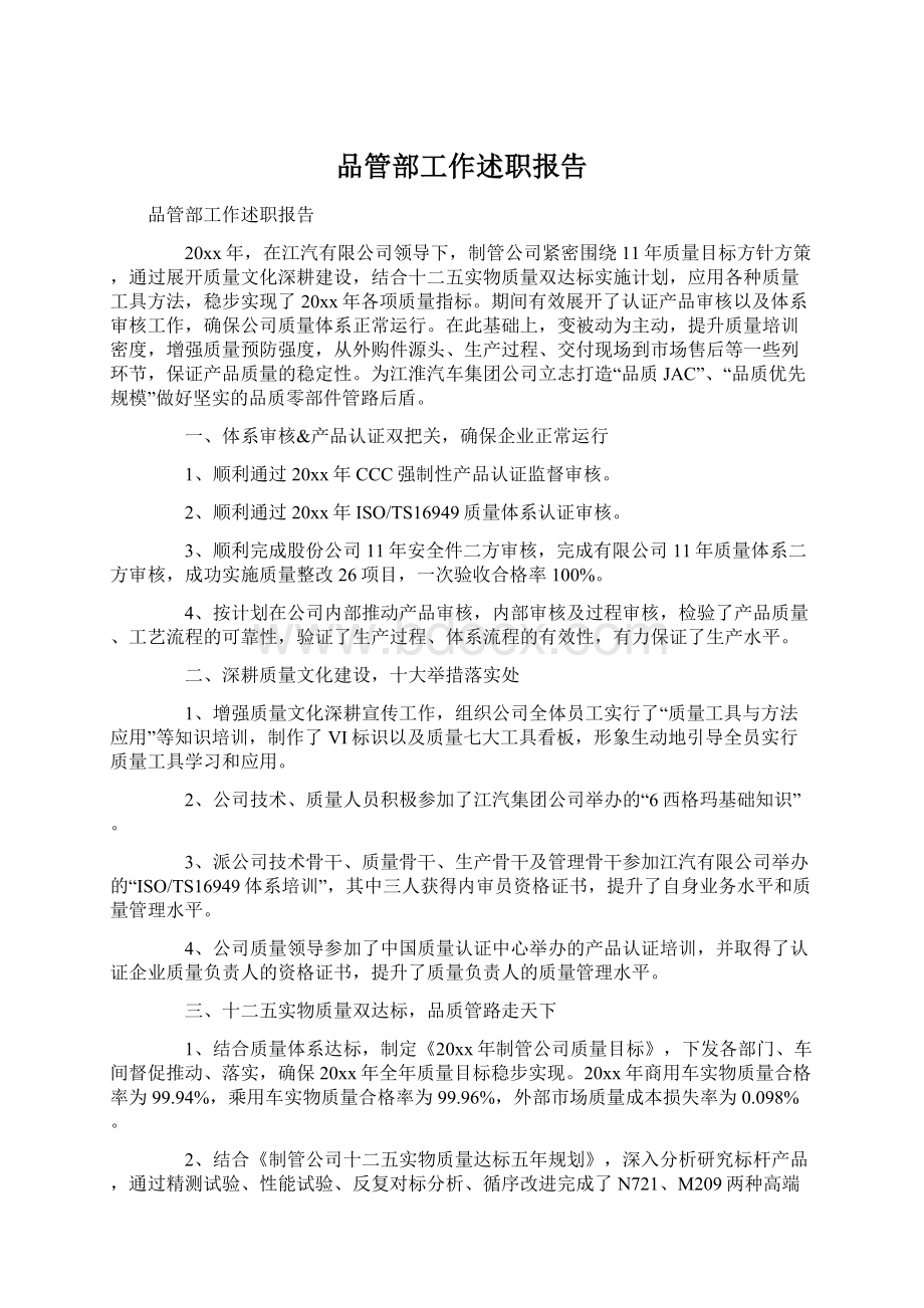 品管部工作述职报告.docx_第1页