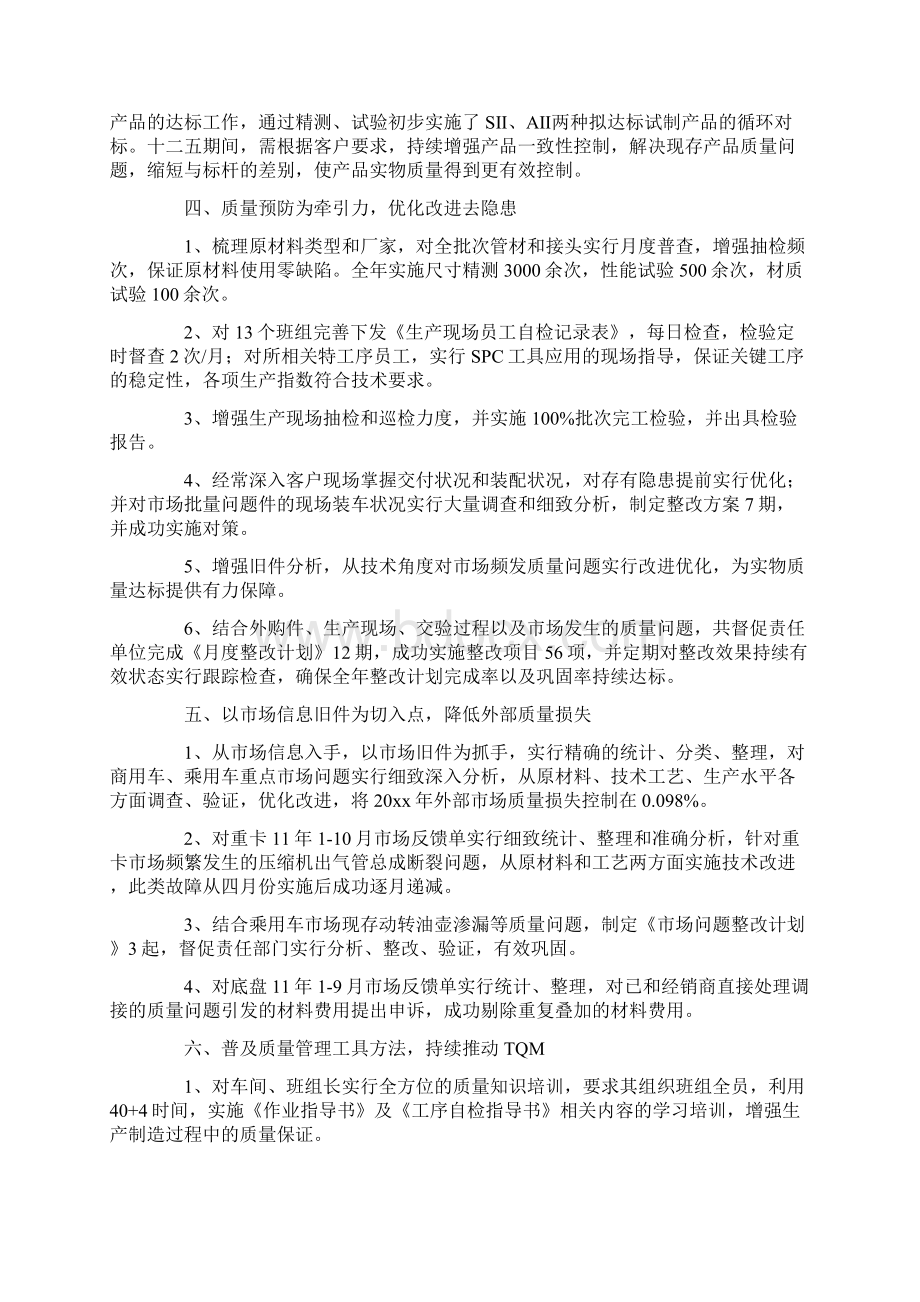 品管部工作述职报告.docx_第2页